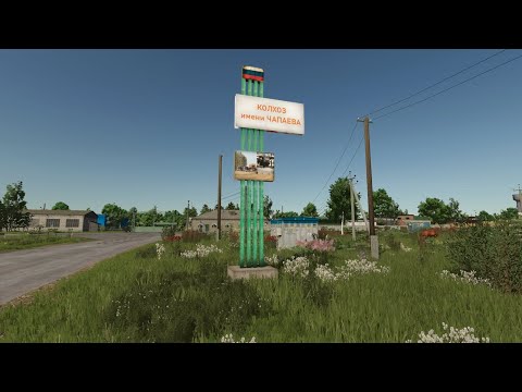 Видео:  Fs 25 / Начинаем прохождение карты Журавлево, Колхоз Имени Чапаева /Часть 1