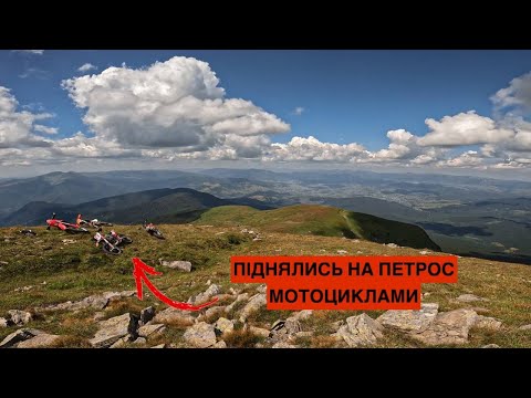 Видео: Мото-подорож Карпатами. Петрос. Близниця. Драгобрат.