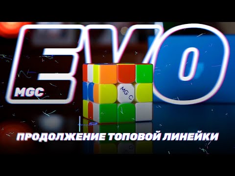 Видео: Эволюция от YJ — MGC EVO