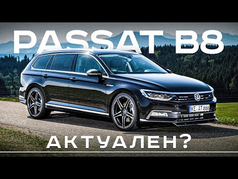 Видео: Volkswagen Passat B8 – Немец в Деталях
