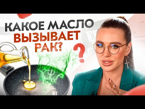Видео: Как выбрать масло недорого и без вреда для здоровья?