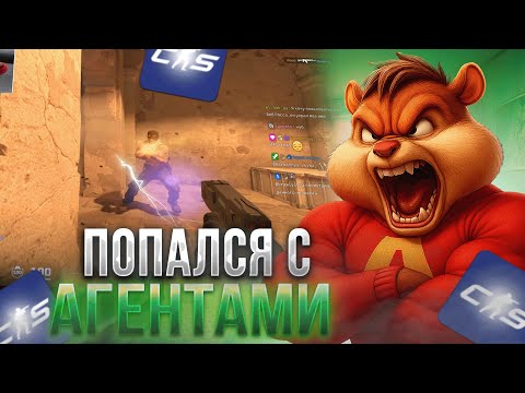 Видео: ВИТЯ ПОПАЛСЯ С АГЕНТАМИ ГАБЕНА! | ДЕБЮТ ФОРМИКСА В ТИМ СПИРИТ !? | formixyouknow (CS2)
