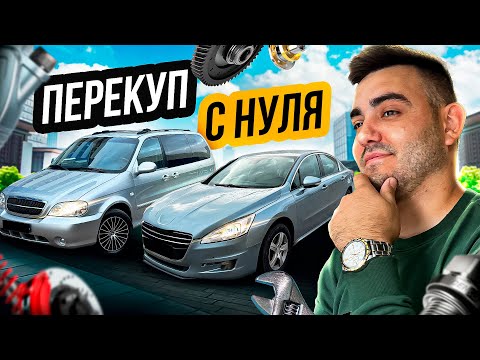 Видео: МИНИВЭН НА ПЕРЕПРОДАЖУ - Заработаю?