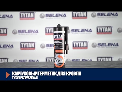 Видео: Каучуковый герметик для кровли Tytan Professional — Инструкция по применению