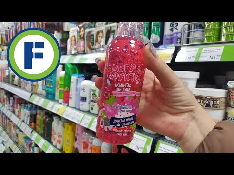 Видео: АСМР Фикс Прайс нежный шепот в магазине • ASMR Fix Price косметика, новинки, обзор полочек