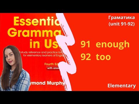 Видео: Unit 91-92. Вживання Enough. ||  Вживання Too.