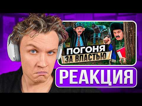 Видео: КРАНЧ СМОТРИТ ▶ БАТЯ И ПОГОНЯ ЗА ВЛАСТЬЮ, КЕМ Я СТАЛ?! (реакция)