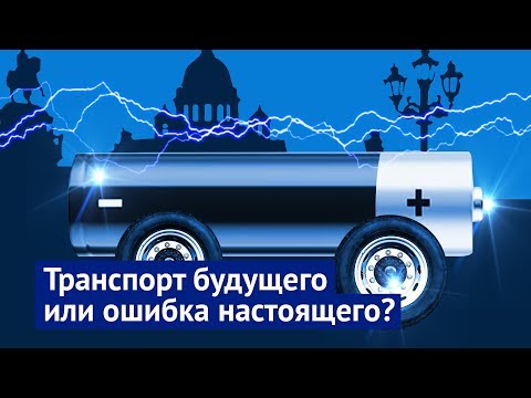 Видео: Из чего же сделан наш электробус