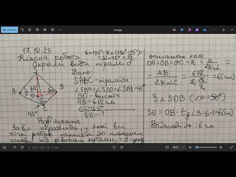 Видео: Геометрія 11. Піраміди , у яких бічні ребра нахилені до основи під рівними кутами