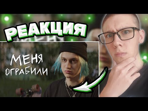 Видео: Nekoglai : ЧТО Я ПЕРЕЖИЛ #1. Ограбление на улице | РЕАКЦИЯ на Nekoglai