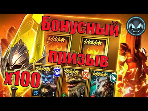 Видео: 🔥Сакралы бонусный призыв! Лега 1+1, х100??? Легат, Визуг | Gray plays | Raid SL