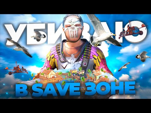 Видео: ЛОВУШКА В СЕЙВ ЗОНЕ!!! Личная рыбацкая деревня. Баг Раст | Rust