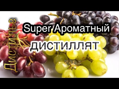 Видео: Супер ароматный дистиллят на Люкссталь 7М