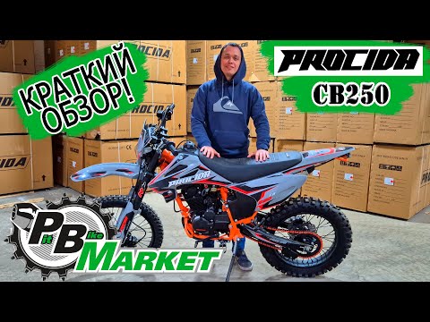 Видео: PROCIDA CB250 // БЮДЖЕТНАЯ НОВИНКА В МИРЕ ЭНДУРО!