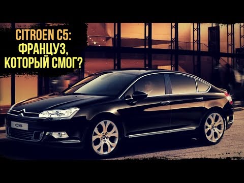 Видео: Citroen C5 (2001-2008): Ходовая, Двигатели, Трансмиссия, Стоимость Содержиания