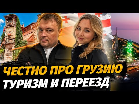 Видео: Грузия 2022 — плюсы и минусы. Путешествие в Батуми и Тбилиси