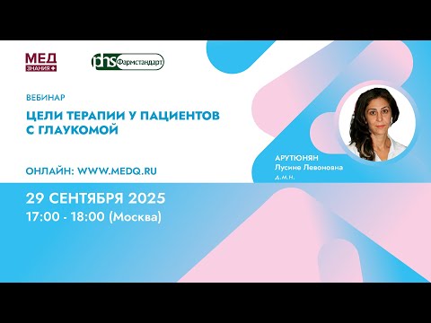 Видео: Цели терапии у пациентов с глаукомой