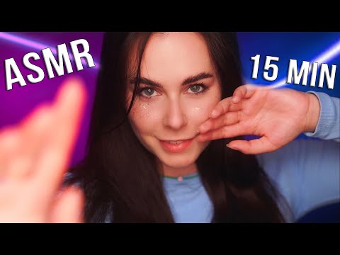 Видео: АСМР УСНУТЬ ЗА 15 + 1 МИНУТ 😋 ASMR SLEEP IN 15 + 1 MINUTES