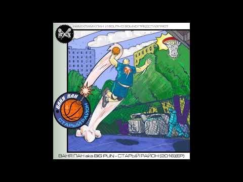 Видео: Ваня Пан - Время (prod. by Мускат) Official Audio