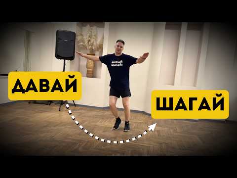 Видео: Танцевально-Шагательная тренировка на ВСЕ тело! Домашнее легкое кардио