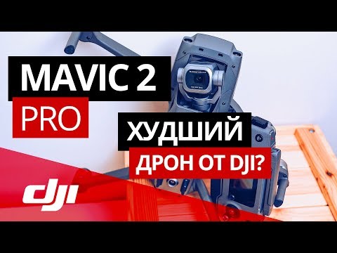Видео: Mavic 2 Pro. Дальность полета, максимальное время полета.