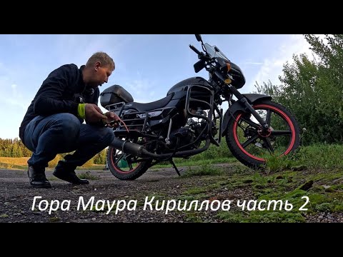 Видео: Гора Маура Кириллов часть 2.