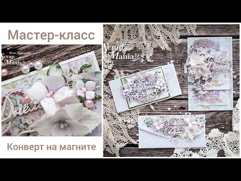 Видео: Мастер-класс по денежному конверту на свадьбу / Скрапбукинг