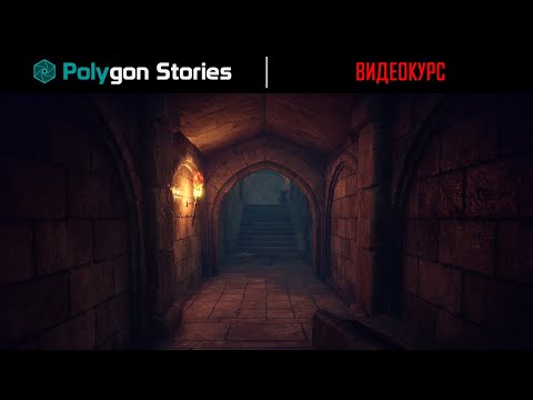 Видео: Создание игровой карты подземелья