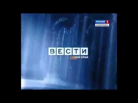 Видео: Сборник найденных (на 29.10.2019) заставок "Вести-Регион"(2005-2010)