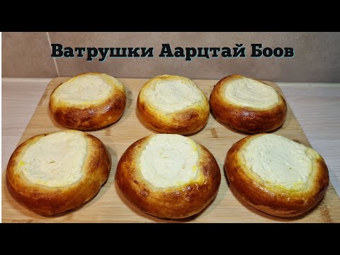 Видео: Ватрушки Аарцтай Боов хийх арга.🥯