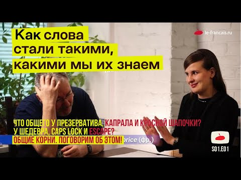 Видео: Истории слов // потомки латинского CAPUT [ Зри в корень S01.E01 ]