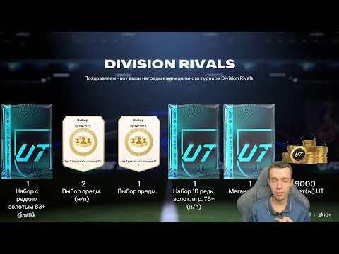 Видео: ХУДШЕЕ ИПК НЕДЕЛИ + НАГРАДЫ DIVISION RIVALS!