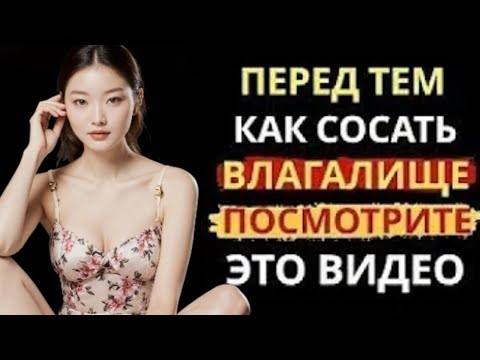 Видео: Эта Кнопка Женской Капитуляции Должна Быть Известна Каждому Мужчине — Или Любовь Может Уйти
