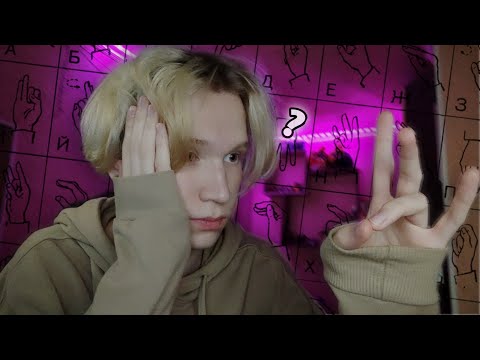 Видео: Учу язык жестов 5 ДНЕЙ и вот что из этого вышло...