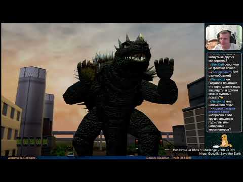 Видео: Все Игры на Xbox Челлендж #600 🏆 — Godzilla Save the Earth