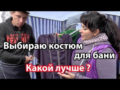 Видео: VESTMENT.  Профессиональная одежда и текстиль для бани и SPA.