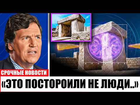 Видео: Специалисты раскрыли Тайну МЕГАЛИТОВ Мальты.. Это шокировало ученых!