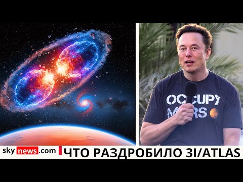 Видео: Тайна межзвездного объекта раскрыта! Что раздробило 3I/ATLAS?!