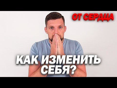 Видео: Что Тобой Управляет и ФОРМИРУЕТ Как ЛИЧНОСТЬ? [ОТ СЕРДЦА]