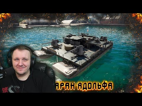 Видео: War Thunder : SF40 - Тяжёлый Катамаран Адольфа | Реакция Бес