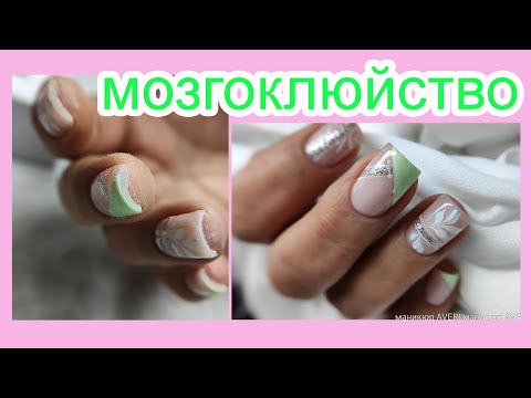 Видео: И не стыдно с таким маникюром мастеру?! Дизайны прошлых лет