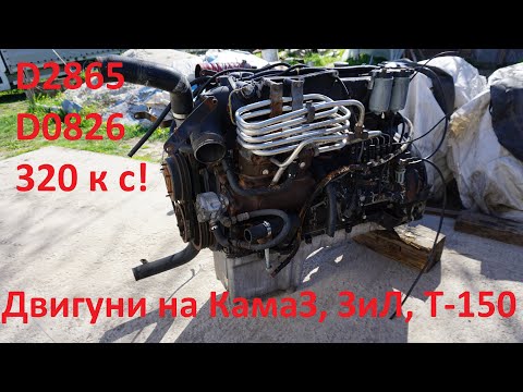 Видео: Ман D2865, D0826 на КамаЗ, ЗиЛ Т-150