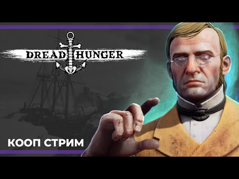 Видео: Амогусный | Dread Hunger (10.03.2023)