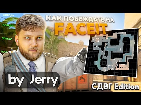 Видео: КАК ВЫИГРЫВАТЬ НА ФЕЙСИТЕ - ГАЙД ОТ JERRY