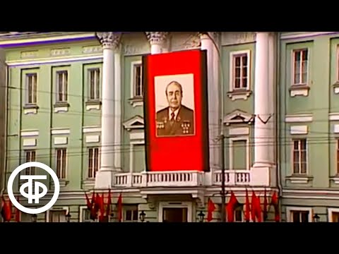 Видео: Время. Эфир 12 ноября 1982