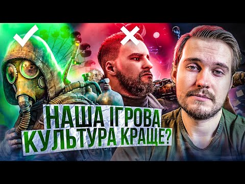 Видео: Чому НАША ігрова КУЛЬТУРА перемагає 🇷🇺? | Працював на Ігроманії. Частина 2