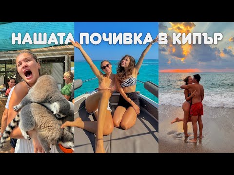 Видео: НА МОРЕ ПРЕЗ ЕСЕНТА | КИПЪР