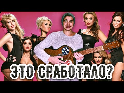 Видео: 10 ПЕСЕН И ВСЕ ДЕВОЧКИ ТВОИ!!!