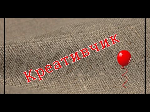 Видео: Окрашивание канвы натуральными красителями. Мой опыт.