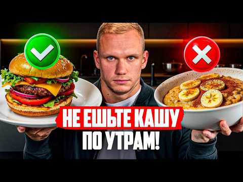 Видео: Самые вредные КАШИ на завтрак — это хуже, чем фастфуд